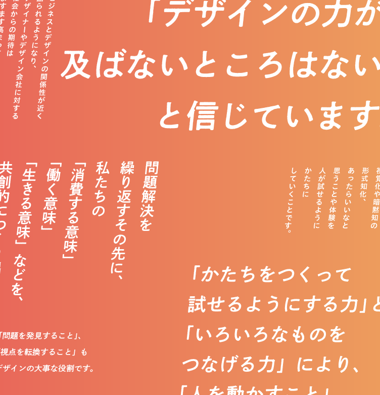 デザインの力｜私たちのデザインとは｜キャリア採用｜株式会社コンセント