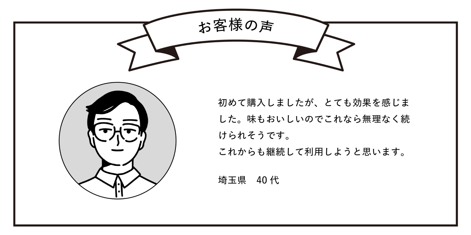 「お客様の声」というコンテンツを示した模擬的な画面。