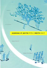 武蔵野美術大学 デザイン情報学科パンフレットに筒井のインタビュー記事が掲載