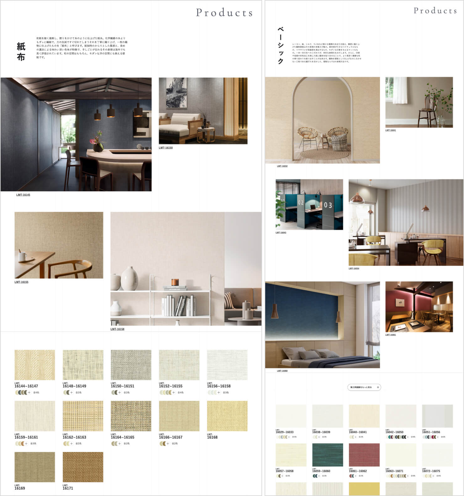 キャプチャ2点：左のキャプチャ｜紙布の事例の下に商品サンプルが並んでいる。右のキャプチャ｜ベーシックな織物壁紙の事例の下に商品サンプルが並んでいる。