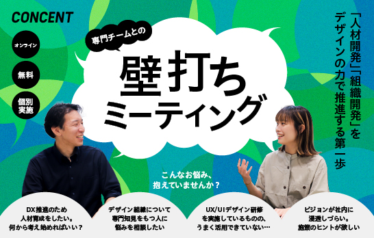 「専門チームとの壁打ちミーティング」と書かれたイメージ画像。男性と女性が向き合ってカジュアルな雰囲気で対話している。