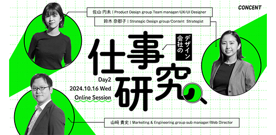 学生向けイベント「デザイン会社の仕事研究 Day2」を開催のバナー